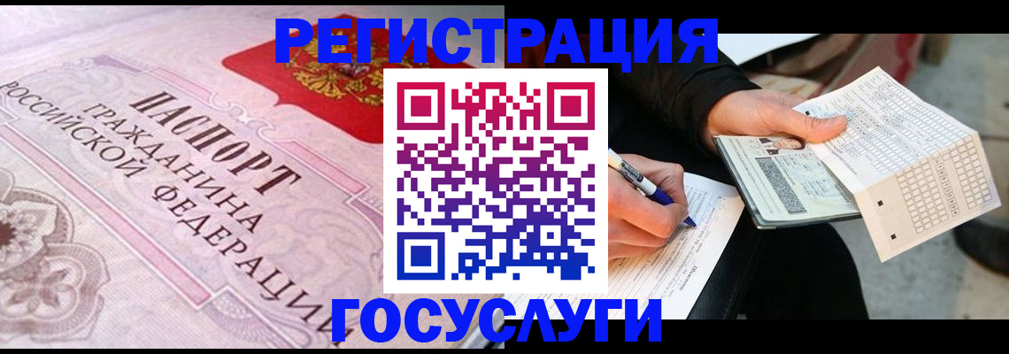 прописка для работы в Покачах