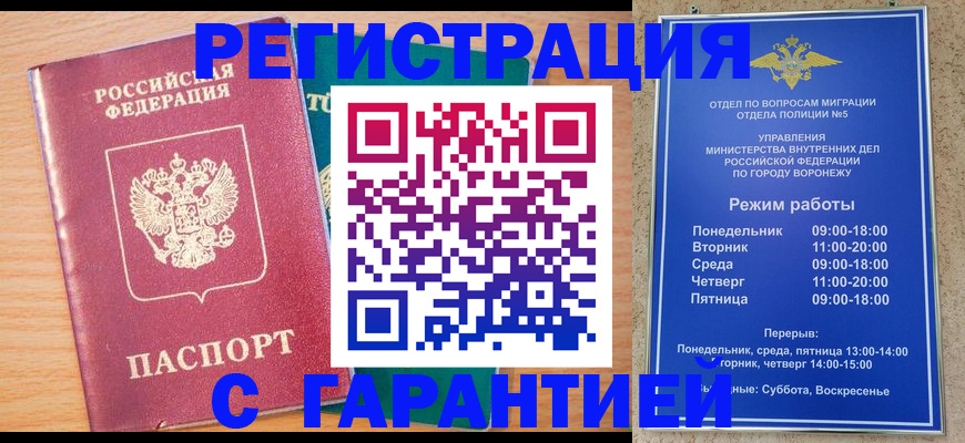 прописка штамп в Покачах
