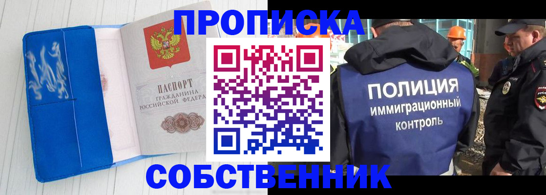 прописка ребенка в Покачах