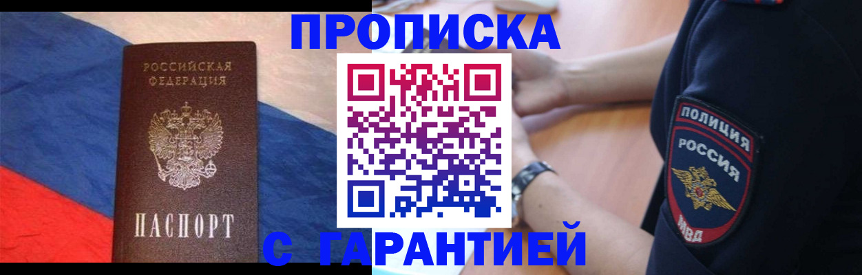 временная регистрация в квартире в Покачах