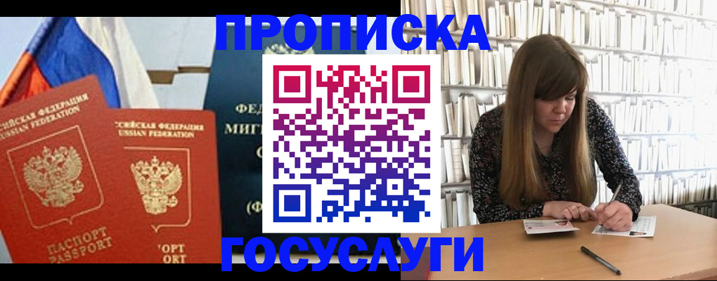 прописка для кредита в Покачах