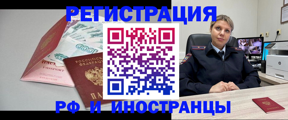 временная регистрация законно в Покачах