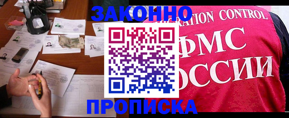 прописка гарантия в Покачах