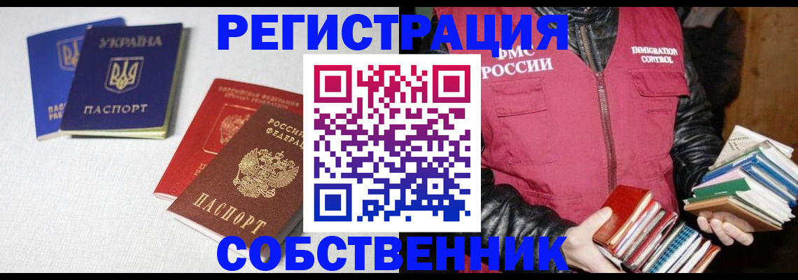 прописка законно в Покачах